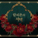 람피온