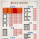 주문진바다식탁