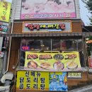 닭발에 빠진 닭 이미지