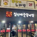 짚신매운갈비 이미지