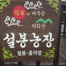 설봉농장 이미지