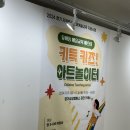 경기상상캠퍼스 키득키즈아트놀이터 방문 후기🎨 | 창의와 예술이 가득했던 하루