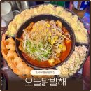 오늘닭발해 - 연제구 신금로 12 | 오늘닭발해
