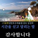 당선작「시간을 싣고 달리는 말」동영상 - 임경희 이미지