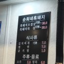 애월 돼지고기 맛집 순희네흑돼지 | 쫀득한 초벌구이 삼겹살 추천