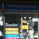 백영세탁 이미지