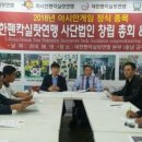 대한펜칵실랏연맹