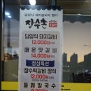장수촌돼지숯불갈비 이미지