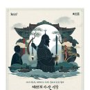 상전경로당 | [아산 성웅 이순신 축제] 오감 만족! 놓치면 안 되는 코스별 완벽 정리