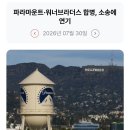 296_260730_Paramount agreed to delay closing its buyout of Warner Bros 이미지