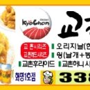 교촌치킨 화명1호점 이미지