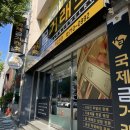 범일동 귀금속거리 4 이미지