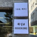 인동35길-1 | 구미 왁싱 잘하는 곳 추천, 인동 백지 만족 후기🤭