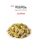 요기요포장마차 | [푸라닭 마요피뇨]안성재 셰프 신메뉴 후기 고추마요를 뛰어넘을 수 있을까?