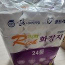 롤화장지, 복사용지, 각티슈 - (사)한국근로장애인진흥회