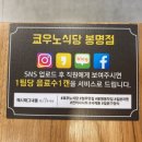 쿄우노식당 이미지