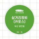 삼거리카포스 이미지