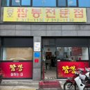 금호짬뽕전문점 | 금호짬뽕전문점 : 대구 사수동 금호지구 얼큰하고 깔끔한 짬뽕 맛집