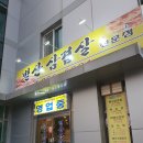 별산삼겹살
