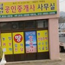 남해안공인중개사사무소 이미지