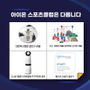 아이온스포츠클럽