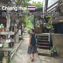 이너프디자인플레이스 | 치앙마이 여행 가볼만한 곳 반캉왓 예술가 마을 카페 맛집 쇼핑리스트 소요시간