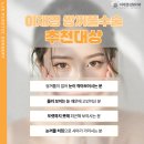 쌍수2리 | 청주쌍수 어떤 방법이 나에게 맞을까요? 수술별 특징과 회복기간까지 정리