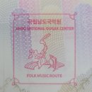 진도읍 사무소 | [국가유산] 뚜벅이 여행기 : 소릿길 진도 국립남도 국악원