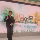 황금연못요양원 | KBS1 황금연못 녹화후기