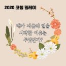 코칭 릴레이 최근 나는 어디에 몰입하고 있는가?