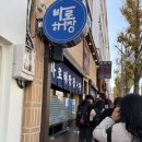 바로해장 | [부산 수영구] 광안리 해장국 맛집 / 바로해장 후기