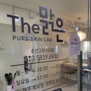 더맑은스킨 - 제천시 | 더맑은스킨