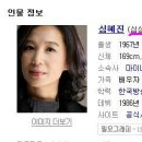 심혜진님의 본명은? 이미지