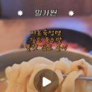 밀가원 이미지