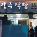 광주식당 네이버블로그