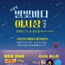 별빛바다 이미지