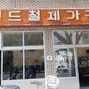 그랜드철제가구