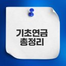 837020 | 기초연금 40만원 지급 시기와 금액에 대한 모든 것
