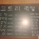 고도리막창