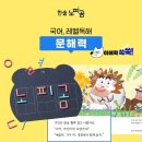 한솔간판 | 7세 한글 시작 시기 | 범어초 한솔 노피곰 유치부 상담 후기