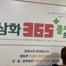 삼화365플러스의원 이미지