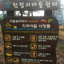 함정리 마을쉼터 네이버블로그