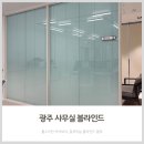 청년커튼&블라인드광주점