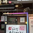 소사벌소한마리 | [천안시 서북구] 소사벌소한마리