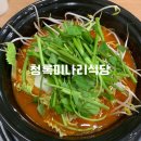 [내돈내산] 청록미나리식당 서초역점 무한리필 샤브샤브 교대역 서초역 가성비 맛집