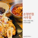 단골반점 | 김포 사우동 맛집 순정반점 사우점 단골 중국집 신짬뽕 후기