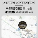 아트리움 | 창원 팔용동 신상 웨딩홀 아트리움 컨벤션 계약 후기 견적 공유