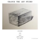 오렌지디아트스튜디오미술교습소