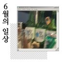 조치원낚시터 | &lt;6월의 일상&gt; 요즘 내 주식은 습하게띠 🍝