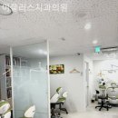 이플러스치과의원 이미지